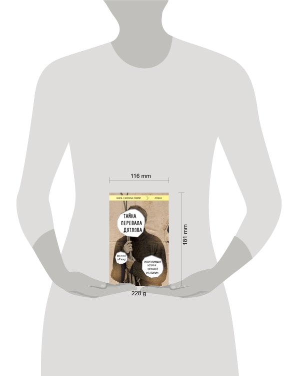 Тайна перевала Дятлова. Захватывающая история погибшей экспедиции