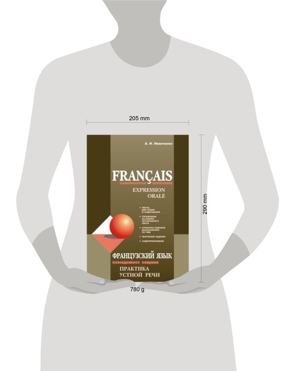 Французский язык.ПОВСЕДНЕВНОЕ общение.Практика устной речи.
