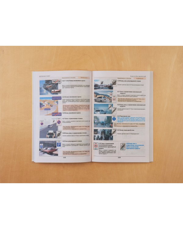 ПДД. Особая система запоминания на 2025 год