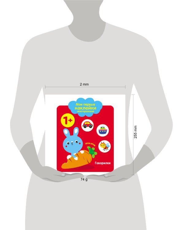Мои первые наклейки 1+. Говорилки