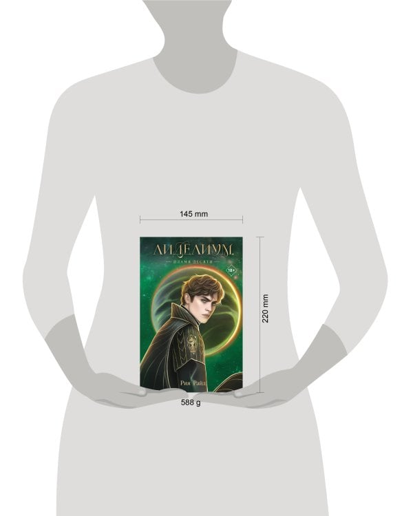 Лиделиум. Пламя Десяти