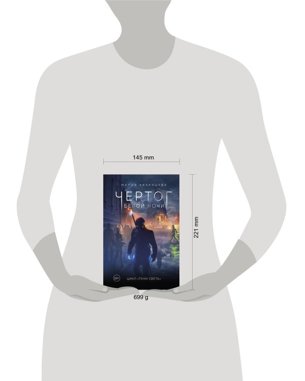 Чертог Белой Ночи. Книга 1