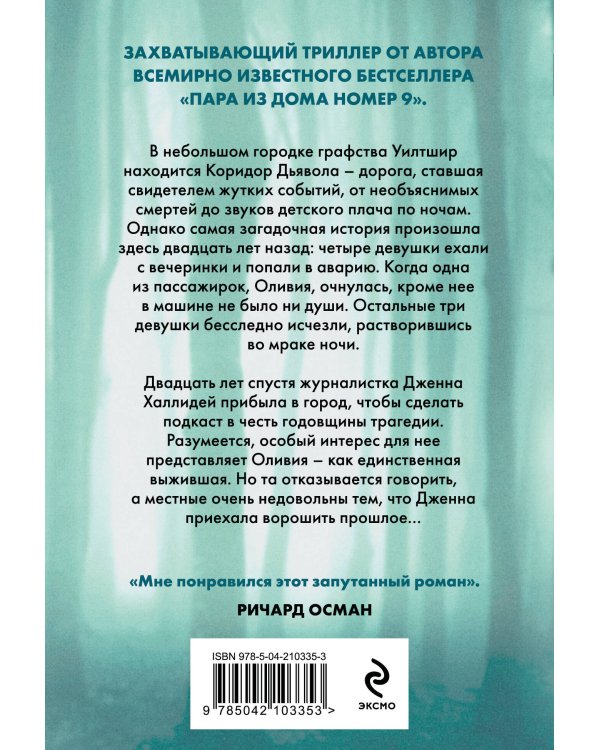 Исчезновение