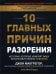 10 главных причин разорения