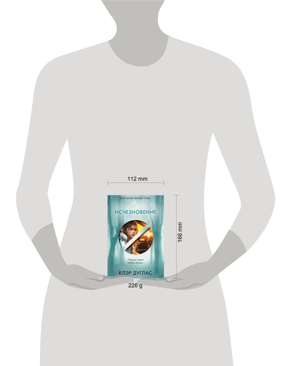 Исчезновение