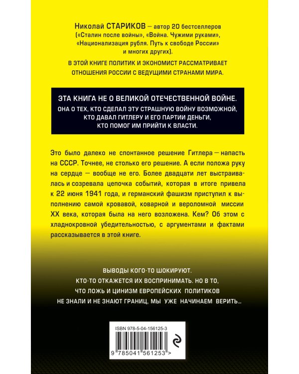 Кто заставил Гитлера напасть на Сталина