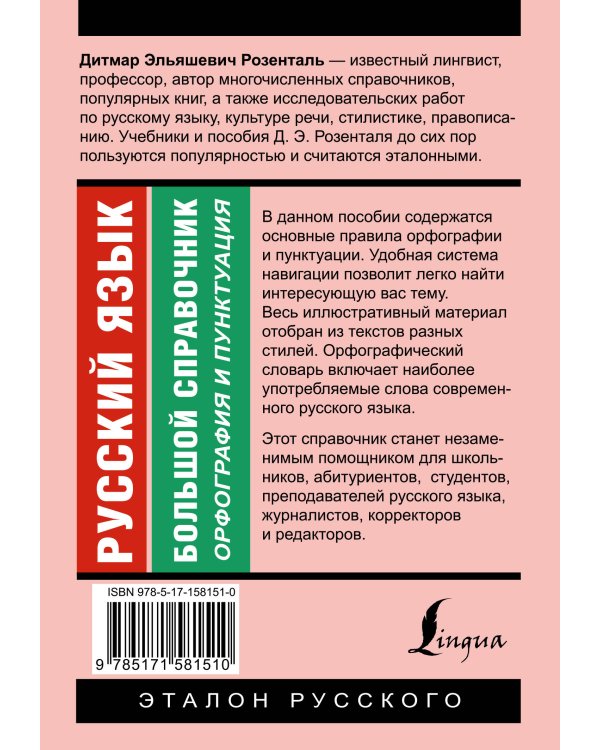 Русский язык. Большой справочник