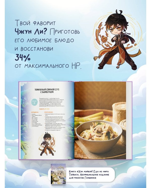 Хэн мэйвэй! Еда из мира Тейвата. Неофициальное издание для фанатов Геншина