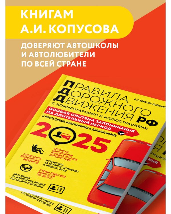 ПДД. Особая система запоминания на 2025 год