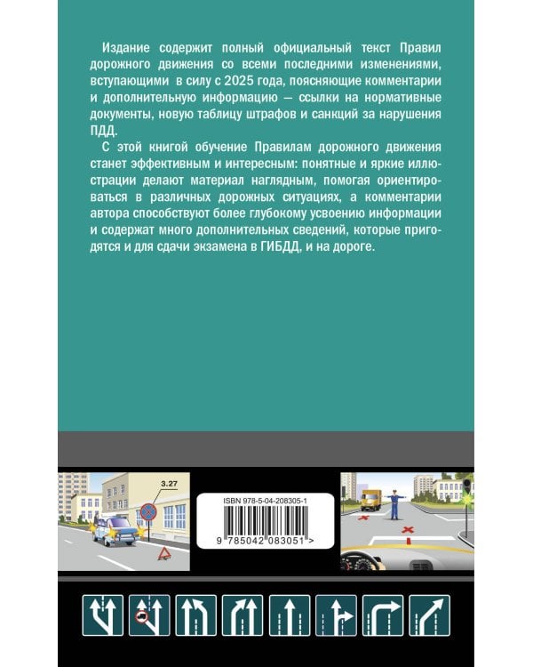 ПДД с комментариями на 2025 год