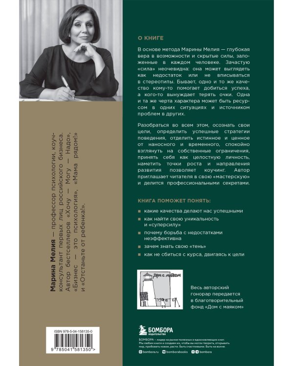 Метод Марины Мелия. Как усилить свою силу