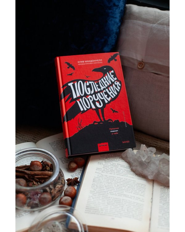 Последние поручения