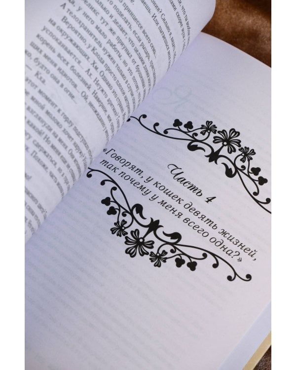 Однажды я стала принцессой. Книга 1 (новелла)