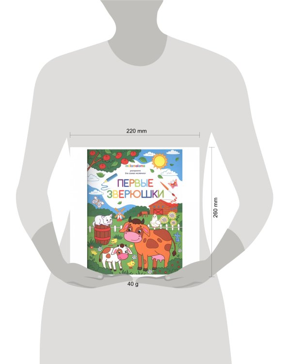 Первые зверушки