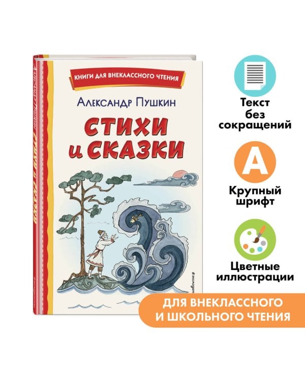 Стихи и сказки (ил. Т. Муравьевой)