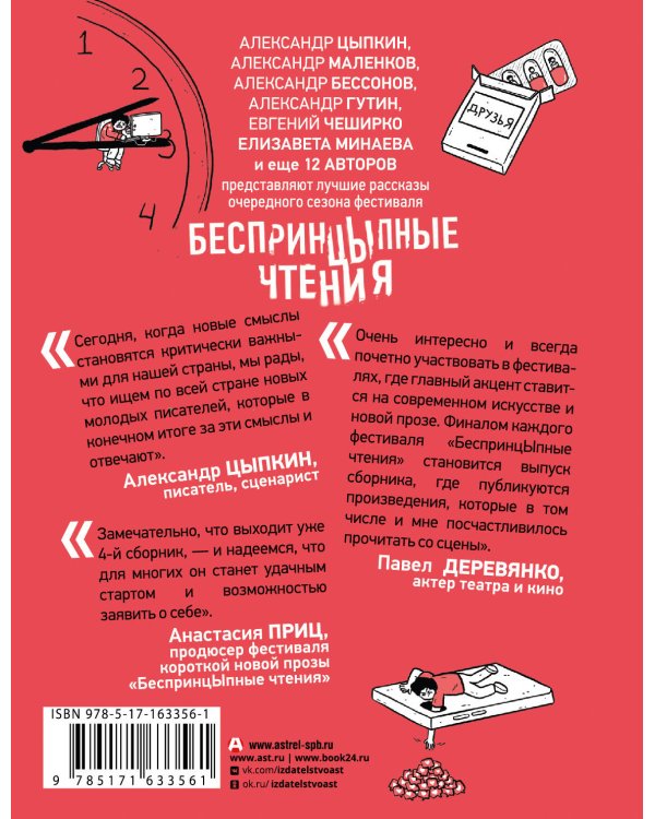 БеспринцЫпные чтения. Эффект плацебо