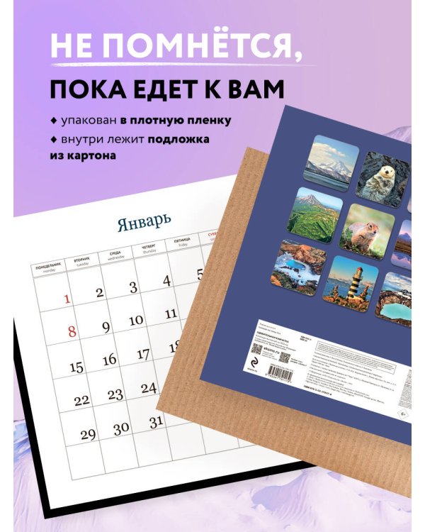 Удивительная Камчатка. Календарь настенный на 16 месяцев на 2024 год (300х300 мм)