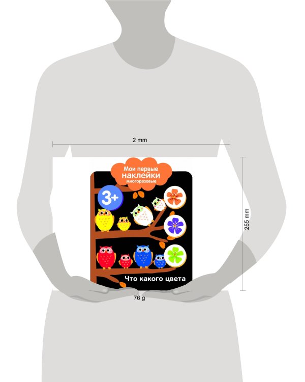 Мои первые наклейки 3+ Что какого цвета