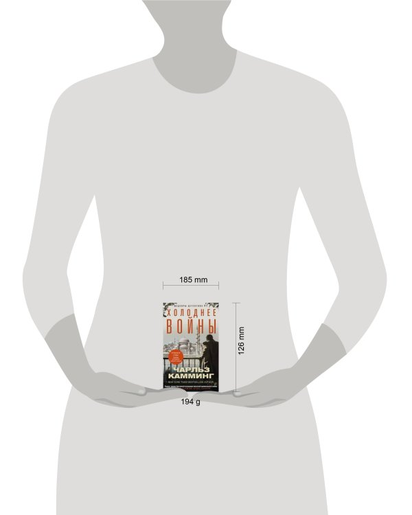 Холоднее войны