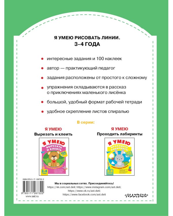Я умею рисовать линии. 3-4 года