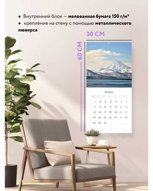 Удивительная Камчатка. Календарь настенный на 16 месяцев на 2024 год (300х300 мм)