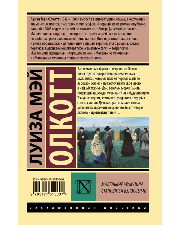 Маленькие мужчины становятся взрослыми