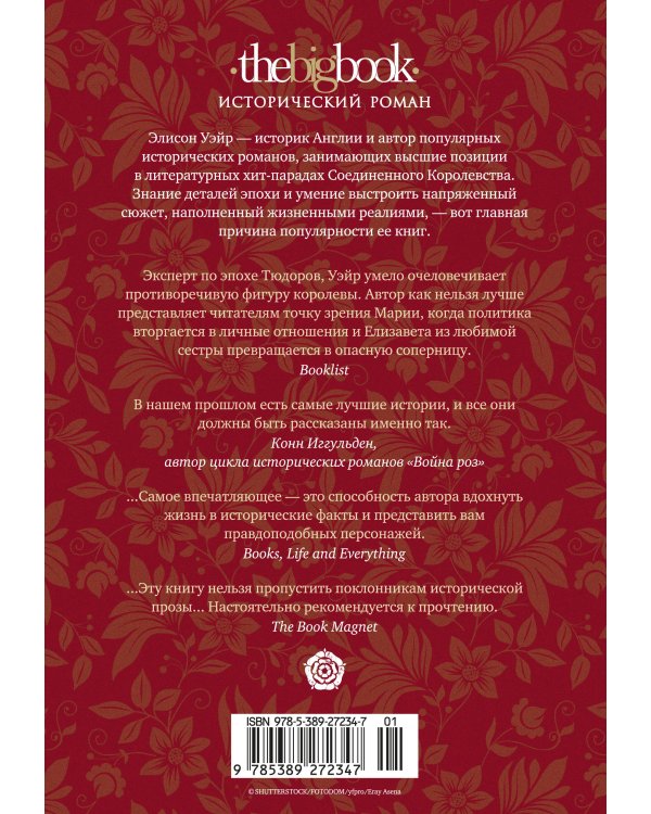 Мария I. Королева печали