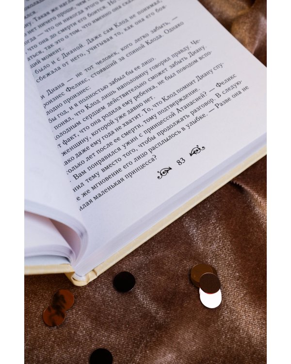 Однажды я стала принцессой. Книга 1 (новелла)