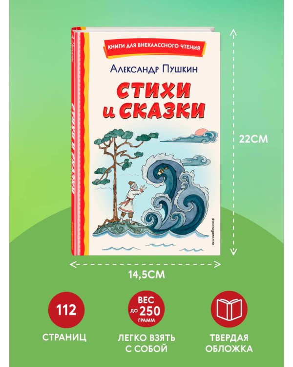 Стихи и сказки (ил. Т. Муравьевой)