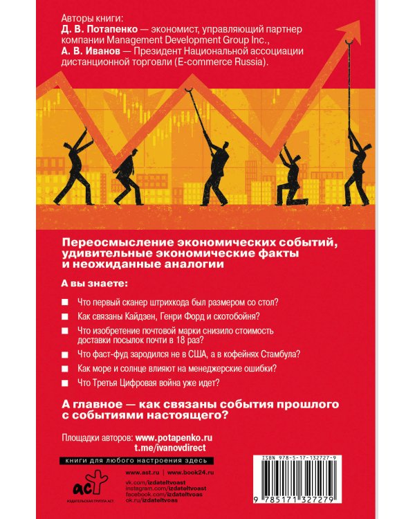 Безумная экономика для думающих людей