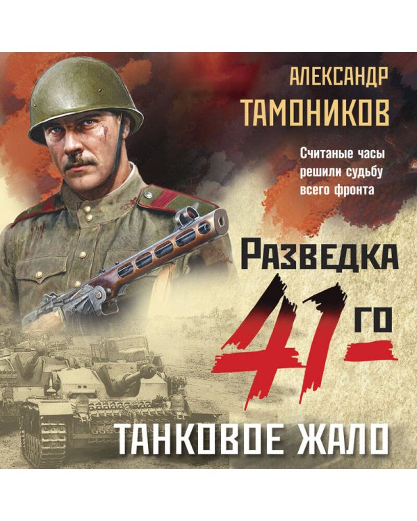 Танковое жало