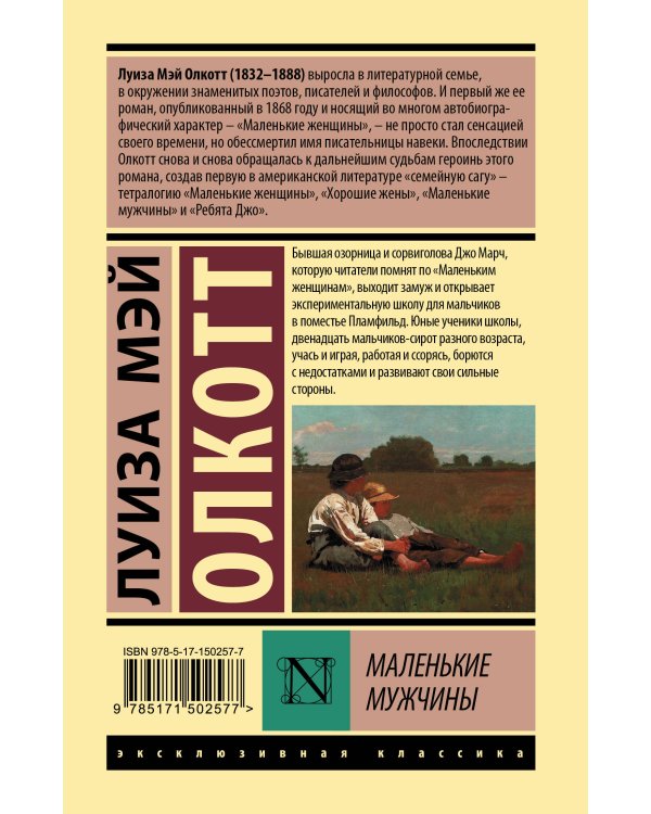 Маленькие мужчины