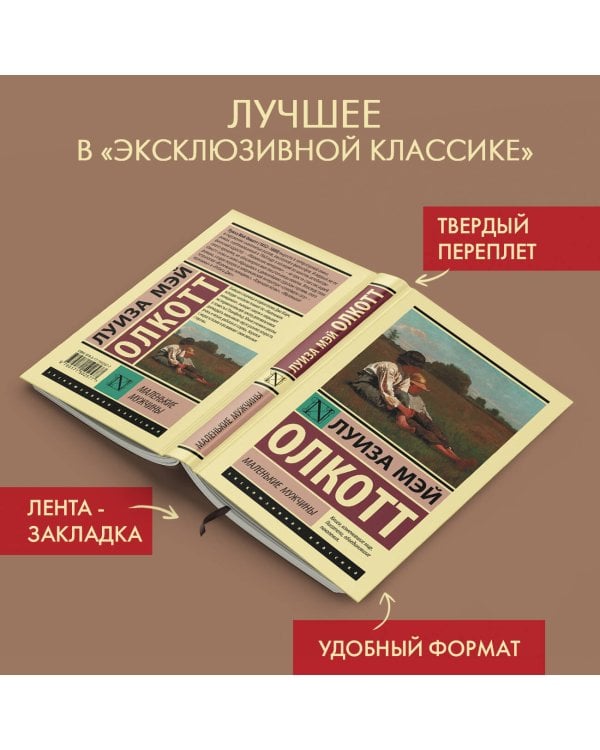 Маленькие мужчины