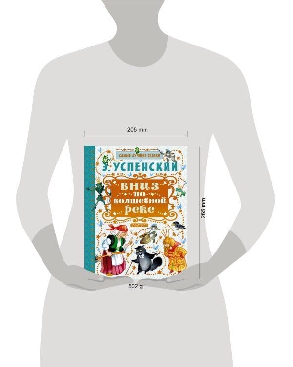 Вниз по волшебной реке