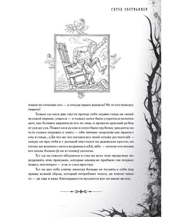 Настоящие сказки Братьев Гримм