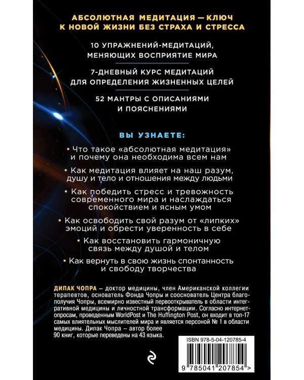 Абсолютная медитация. Путь к осознанной и полной жизни