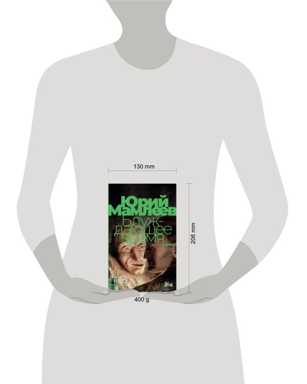 Блуждающее время