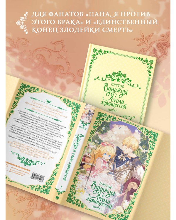 Однажды я стала принцессой. Книга 1 (новелла)