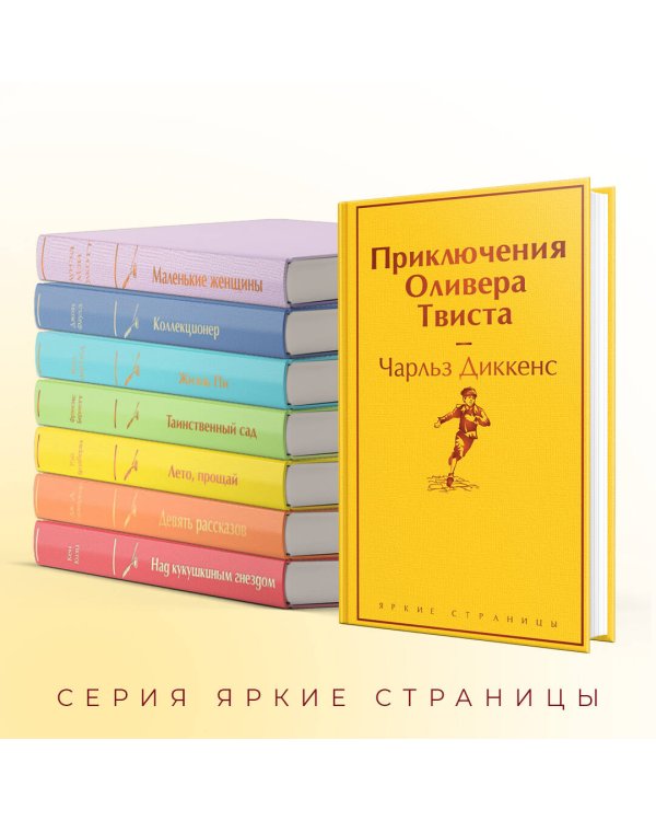 Приключения Оливера Твиста