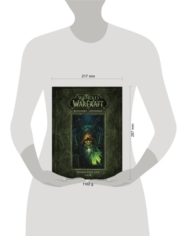 Варкрафт: Хроники, Энциклопедия. Том 2