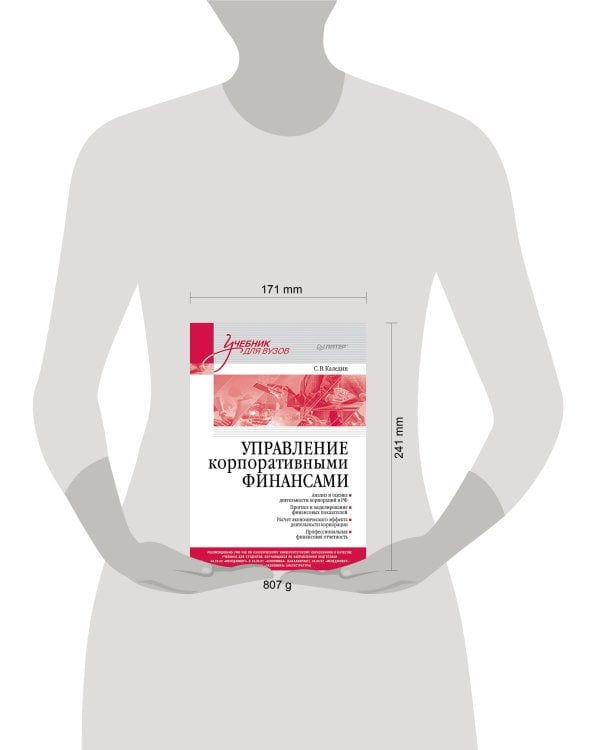 Управление корпоративными финансами. Учебник для вузов
