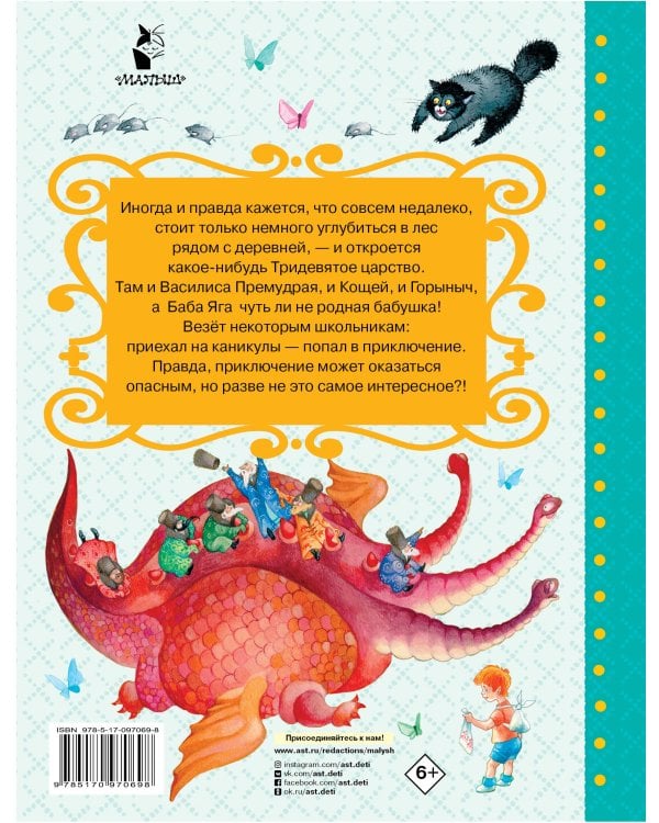 Вниз по волшебной реке