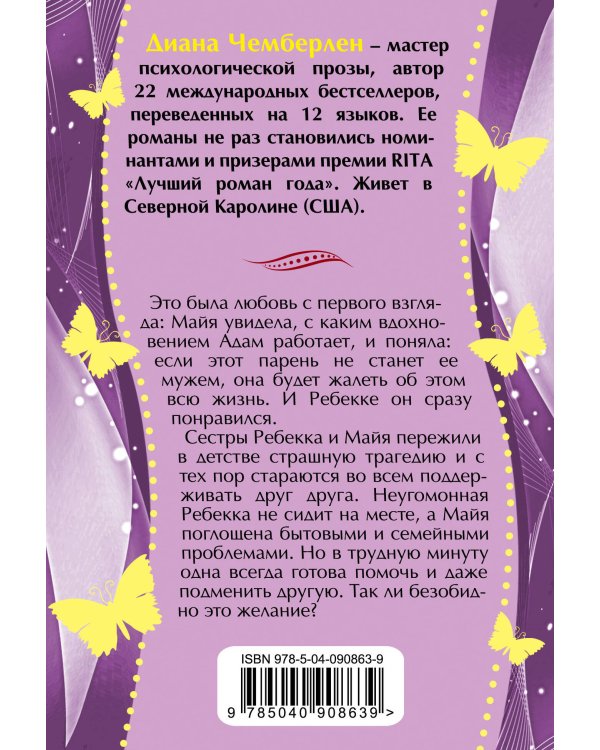 Муж напрокат, или Откровения верной жены