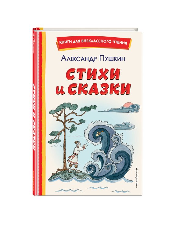 Стихи и сказки (ил. Т. Муравьевой)
