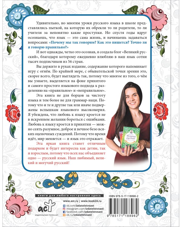 Большая книга о любимом русском