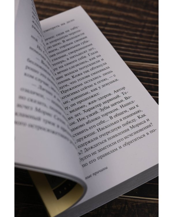 Неестественные причины