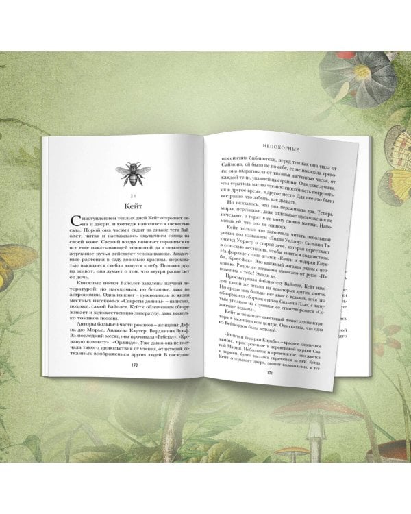 Непокорные