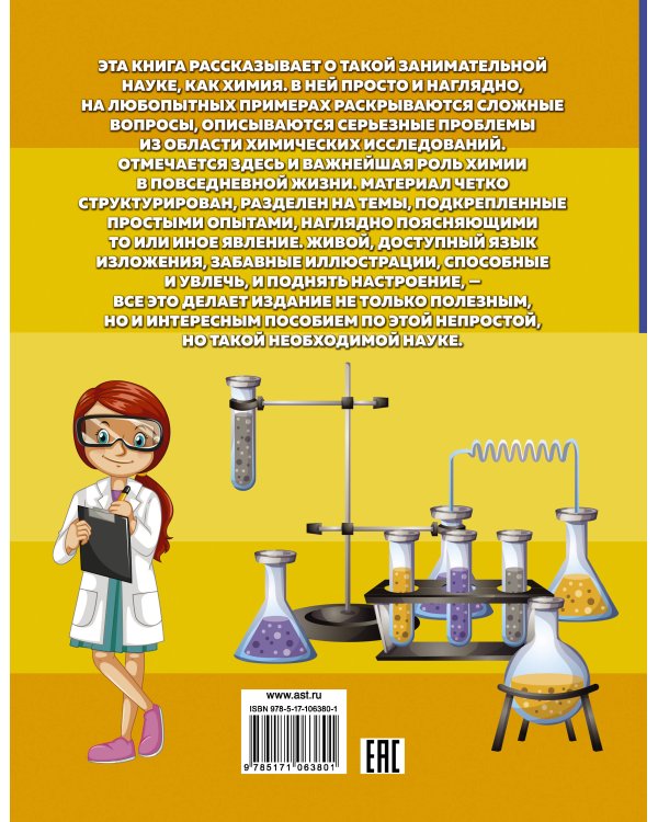 Наглядная химия