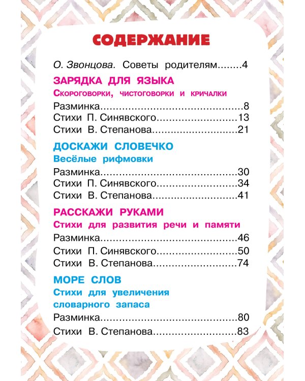 Скороболтушки. Стихи для маленьких молчунов