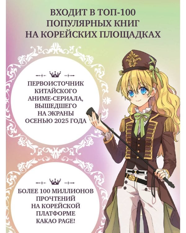 Однажды я стала принцессой. Том 9 (вебтун)